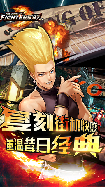 拳皇97ol最新版本