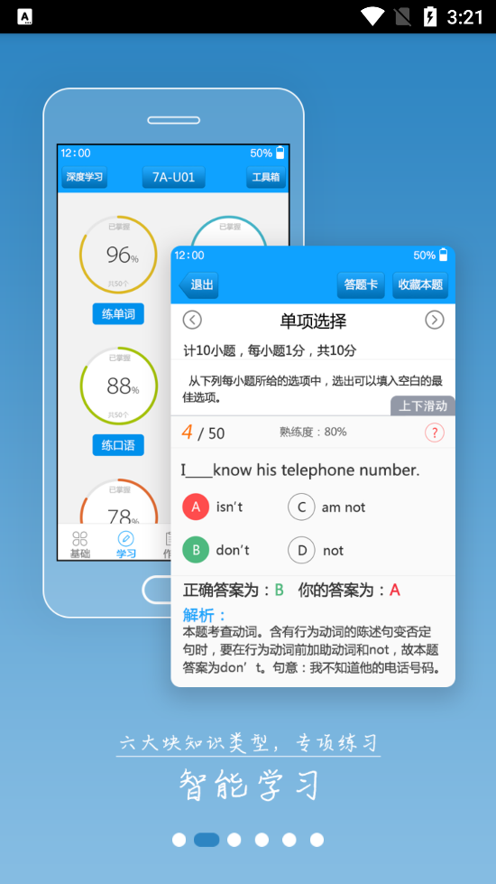 外语通初中版app
