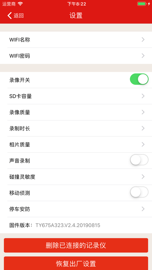 慧车天下行车记录仪app下载