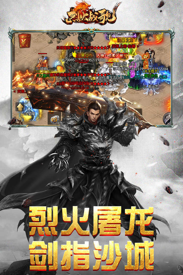 烈火战歌手游安卓版