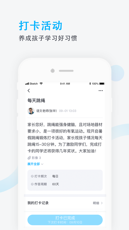 爱学班班家长端下载安装