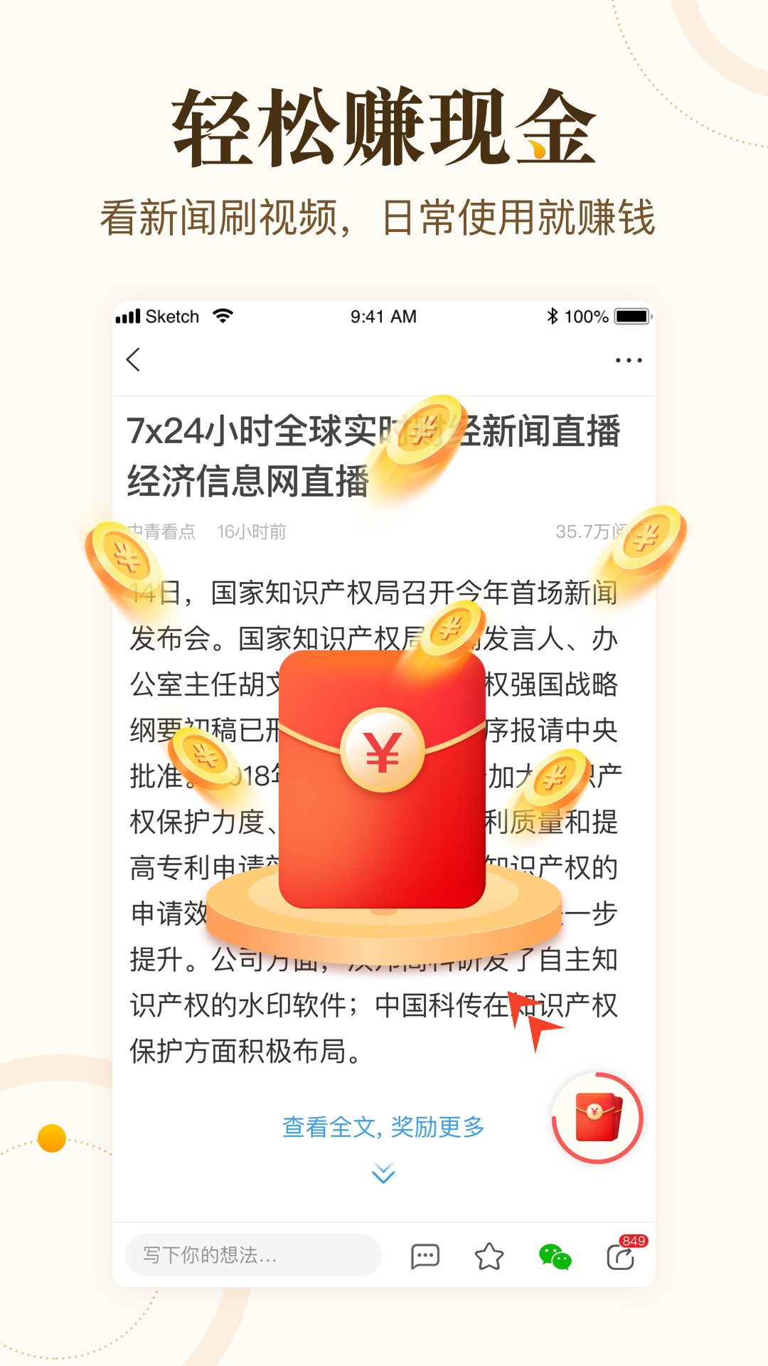 中青看点下载安装app