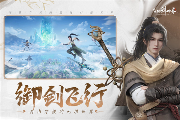 仙剑世界破解版