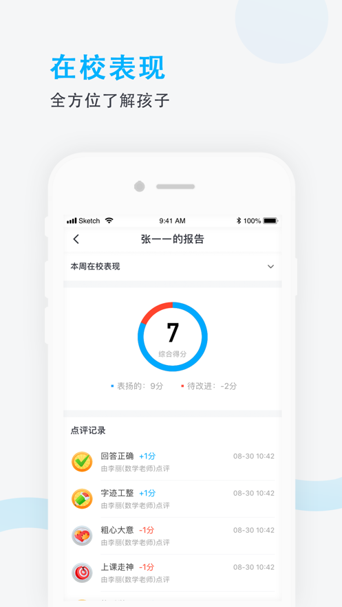 爱学班班家长端下载安装