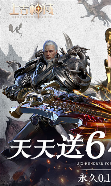 上古神域(0.1折百亿补贴)