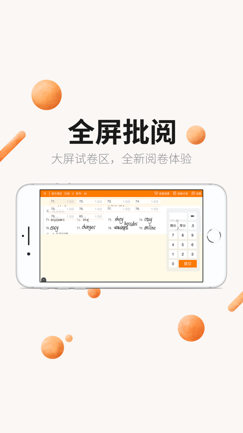 丽升阅卷app