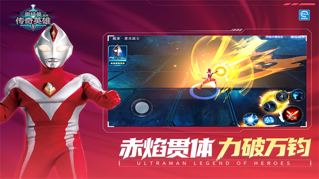 奥特曼传奇英雄应用宝版