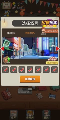 我的摆摊记下载2024最新版免费版