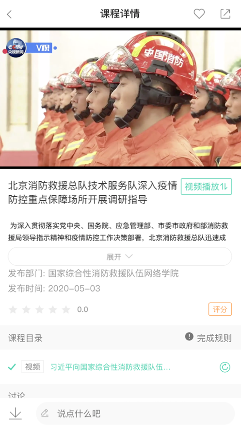 消防救援网院app下载