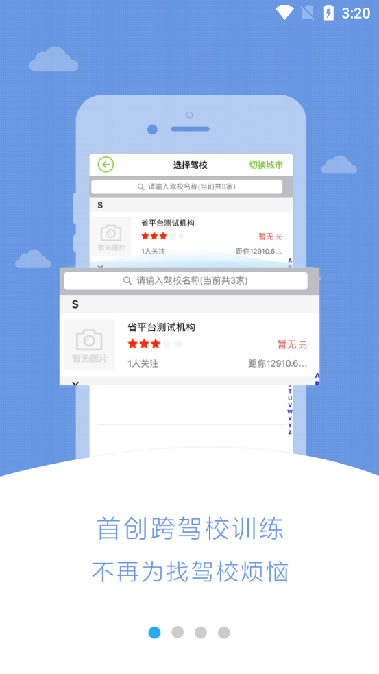 极速驾培最新版
