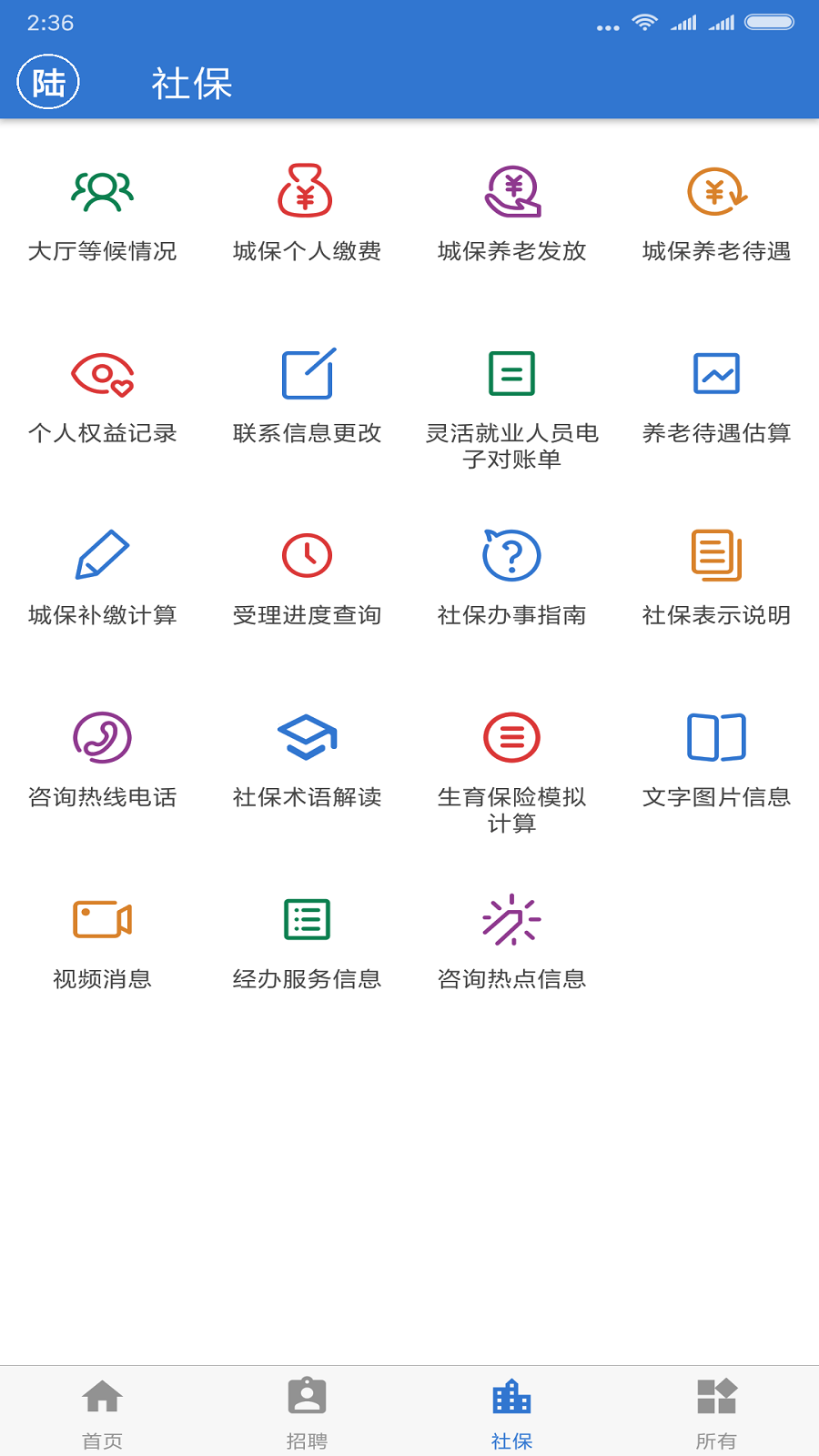 上海人社app