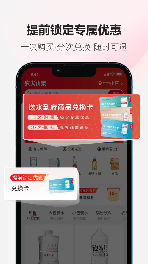 送水到府APP