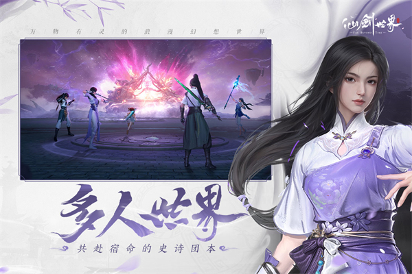 仙剑世界破解版