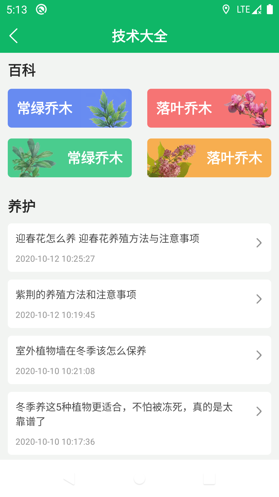 中国园林网app