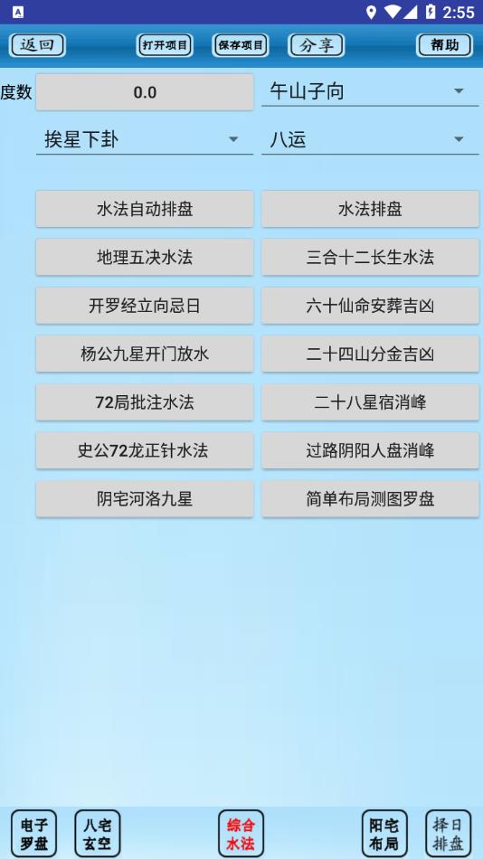 专业风水罗盘官方免费下载手机版
