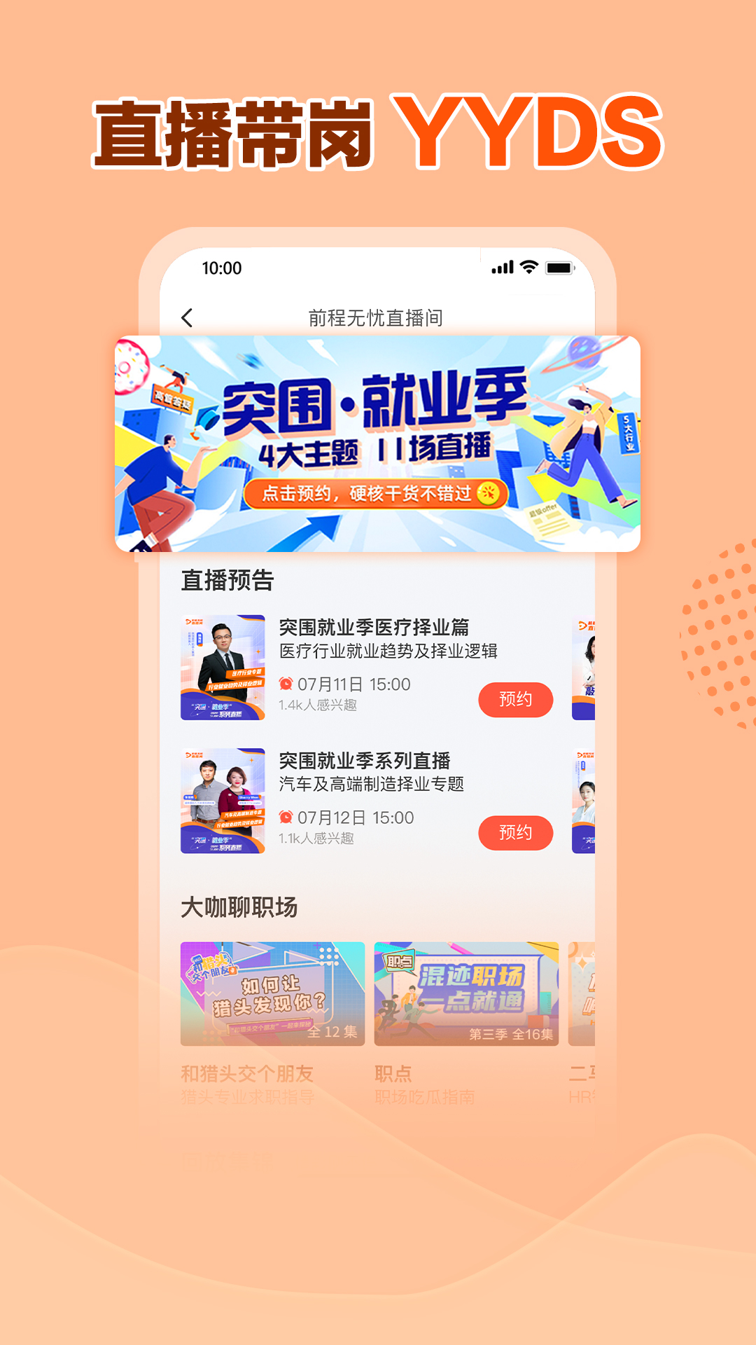前程无忧51job下载app