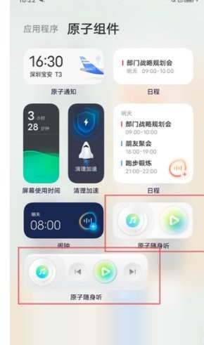原子随身听app
