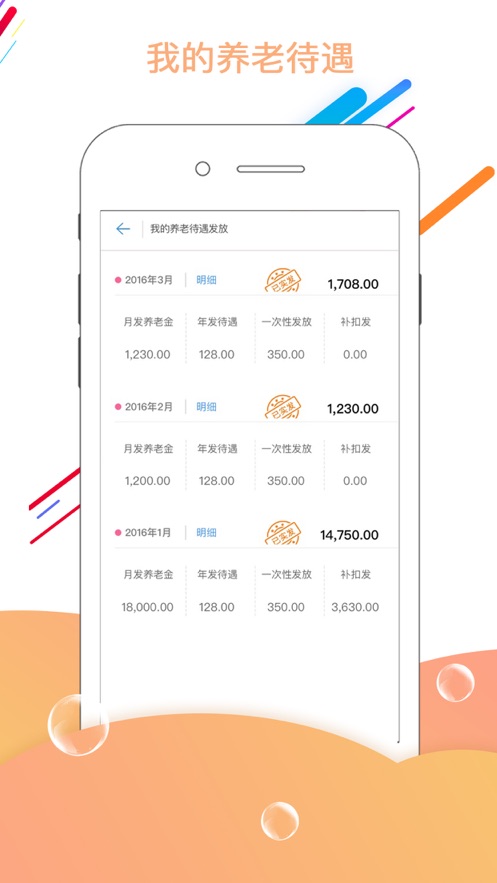 唐山人社app下载