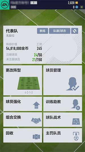 FIFA Online 4移动端最新版