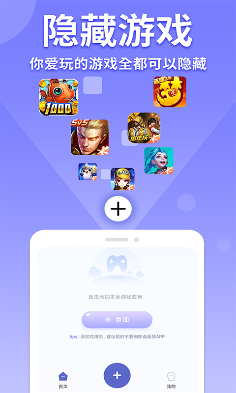 隐藏游戏计算器app