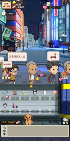 我的摆摊记下载2024最新版免费版