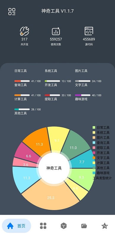 神奇工具最新版