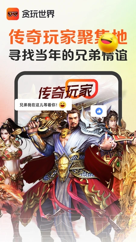 贪玩世界app免费挂机