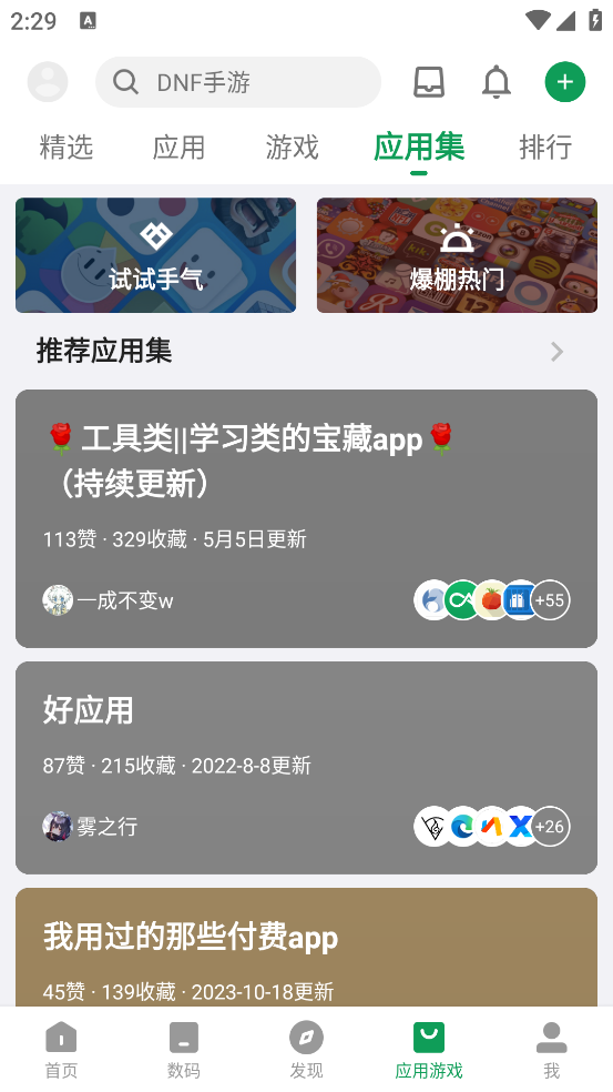 酷安应用市场app