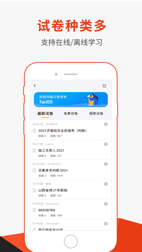 刷题神器app下载安装2022