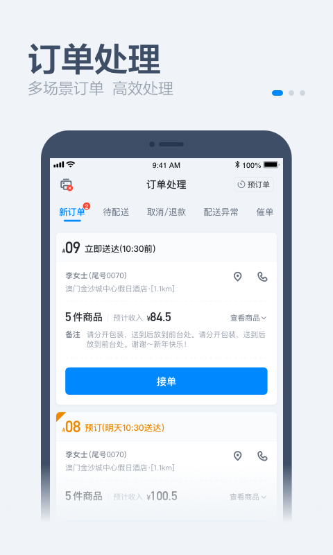 饿了么零售商家版app