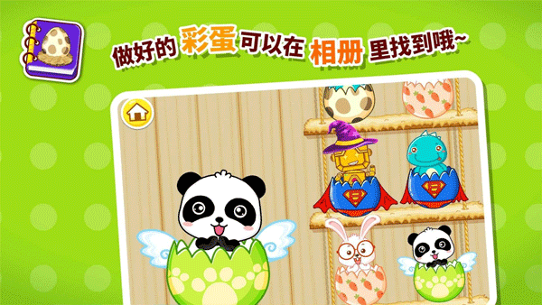 宝宝画彩蛋游戏