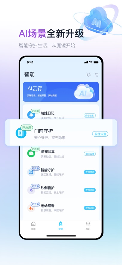魔镜慧眼监控下载安装电信