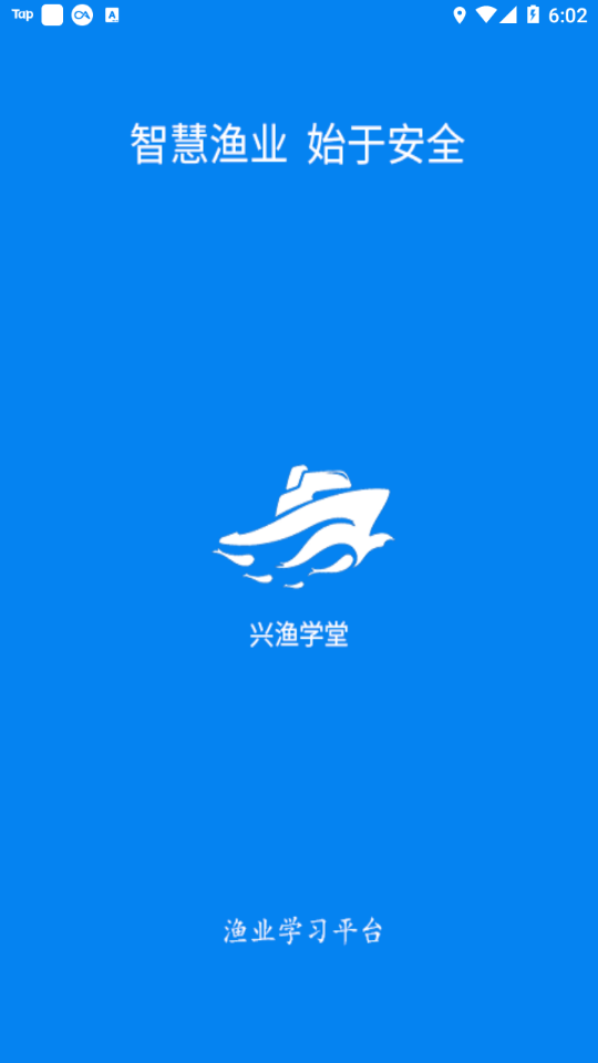 兴渔学堂app下载