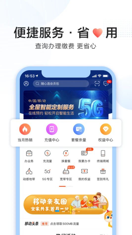 中国移动河北app下载