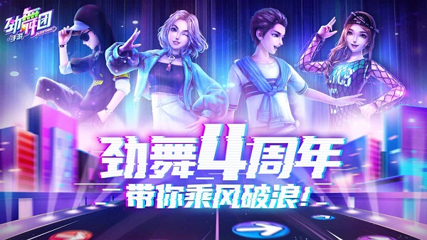 劲舞时代网易版