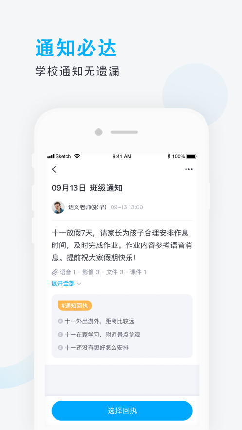 爱学班班家长端下载安装