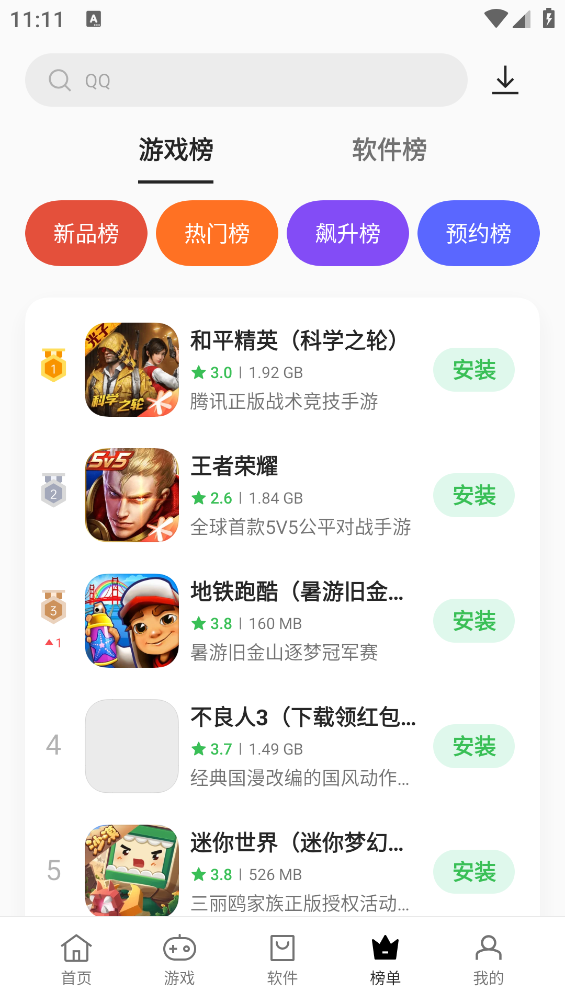 oppo应用商店app(软件商店)