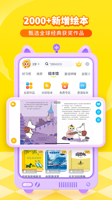 喜马拉雅儿童app下载安装2022