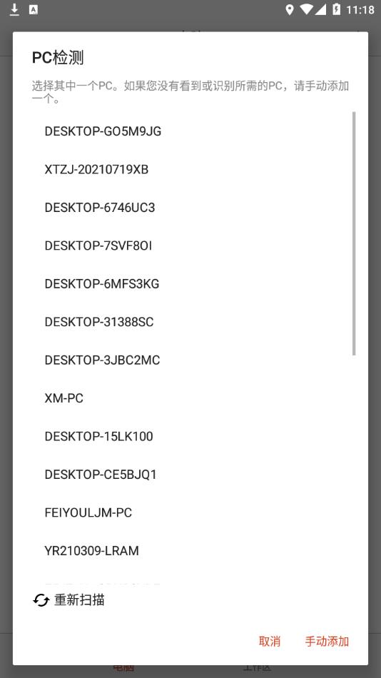 Microsoft远程桌面客户端安卓下载