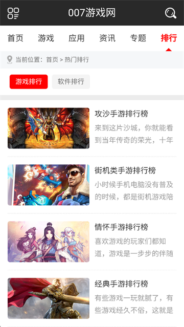 007游戏网手机版