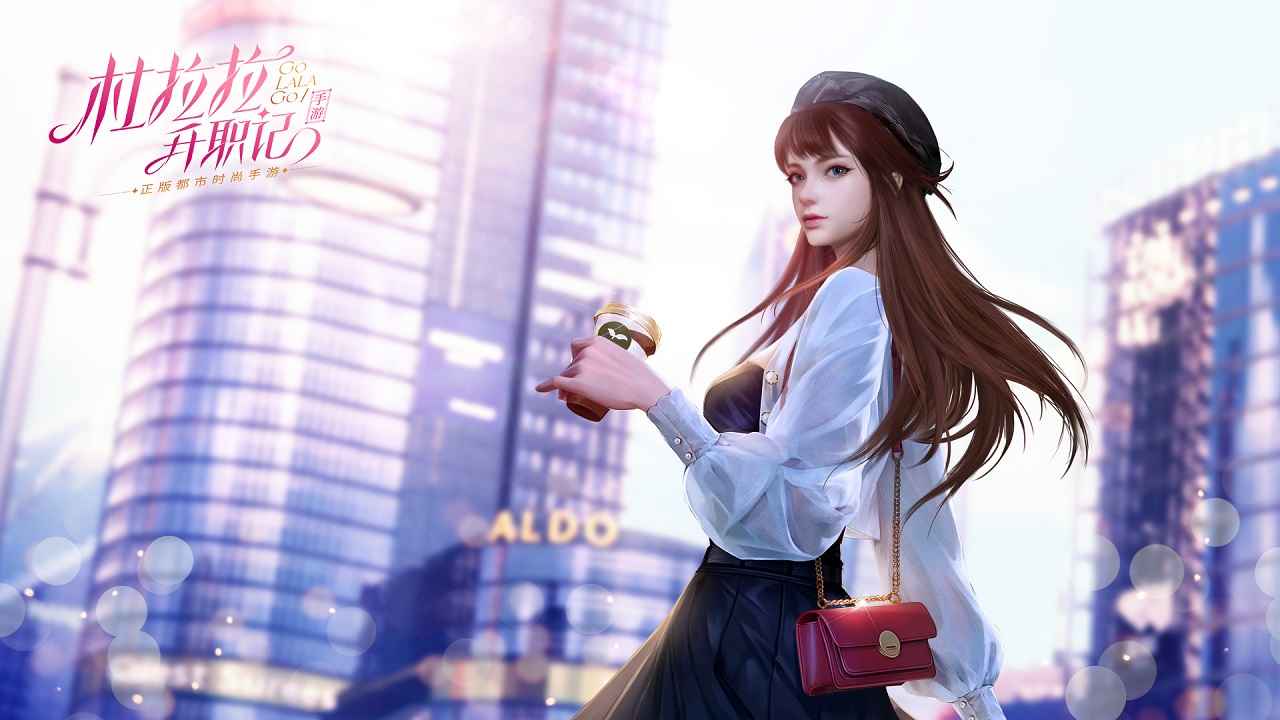 杜拉拉升职记下载2024安卓最新版