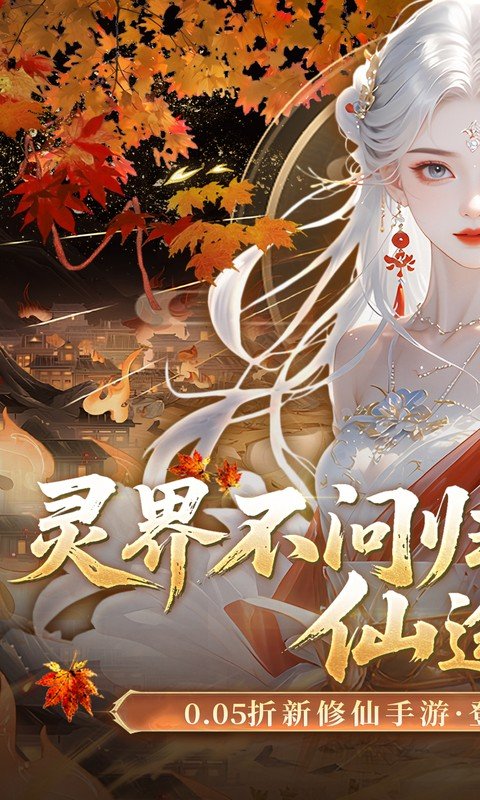 灵界仙都(0.05折凡人修仙记)