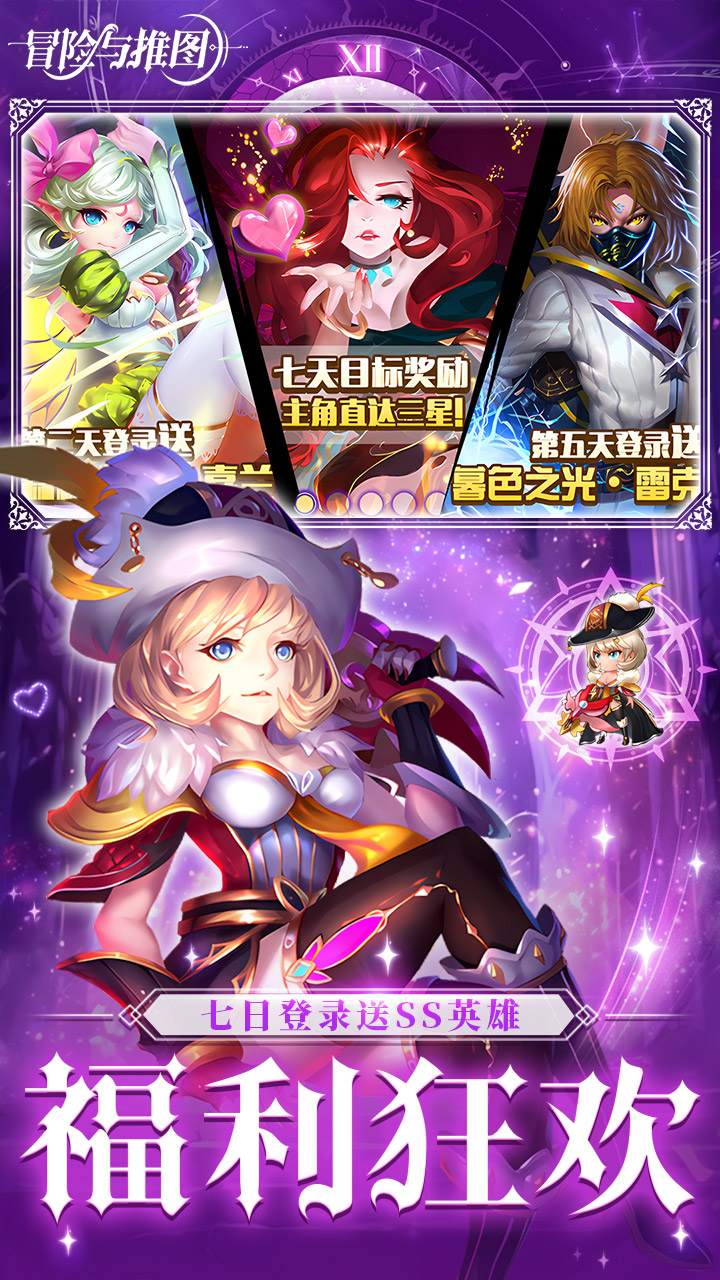 冒险与推图0.1折返利10w钻石版