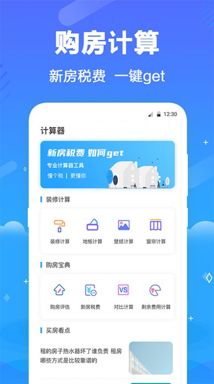 个税查询助手app安卓版下载