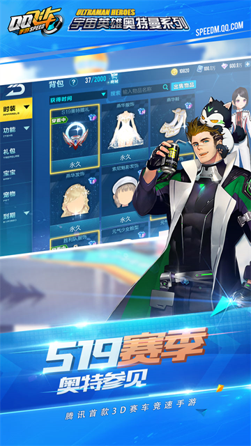 qq飞车体验服
