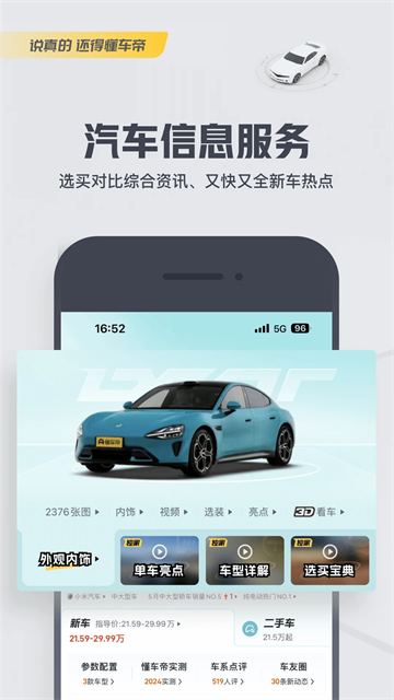 懂车帝二手车App