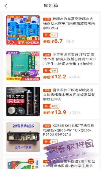 优惠券线报app客户端 v1.0.0