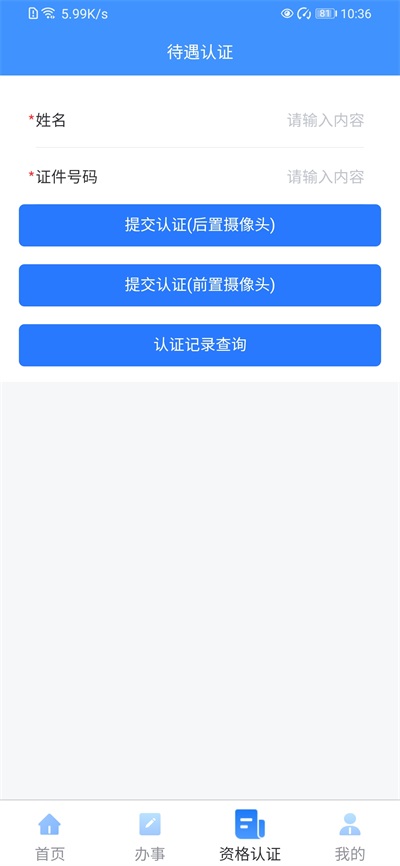 吉林掌上社保