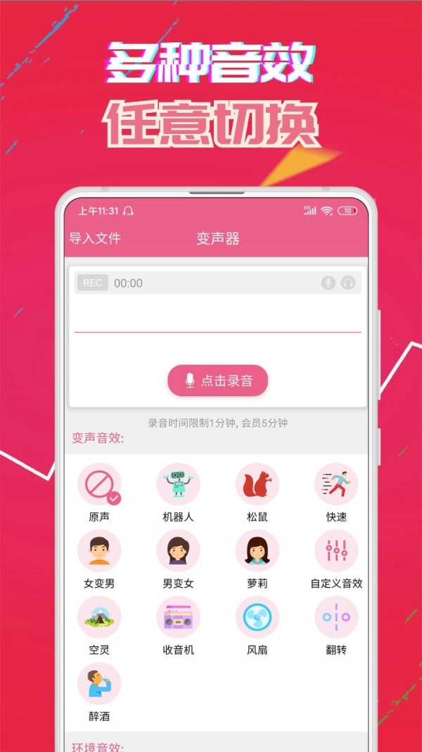 牧童变声器软件吃鸡专用免费版最新版 v10.2