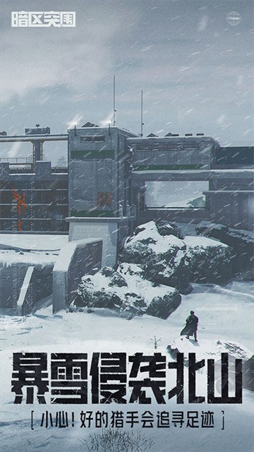 暗区突围最新版